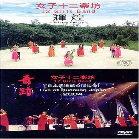12 Girls Band: Live At Budokan Japan 2004
