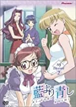 Ai Yori Aoshi #2: My Dearest