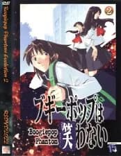 Boogiepop Phantom #2