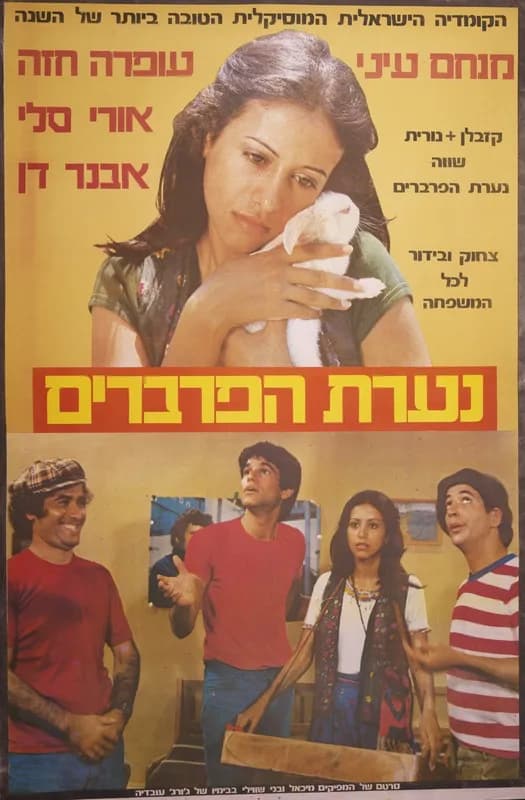 Na'arat Ha-Parvarim