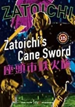 Zatoichi: The Blind Swordsman 15: Zatoichi's Cane Sword